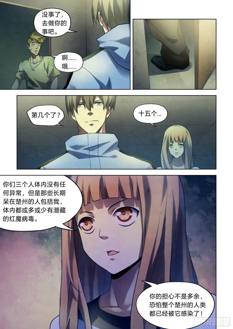 《末世凡人》漫画最新章节第281话免费下拉式在线观看章节第【7】张图片