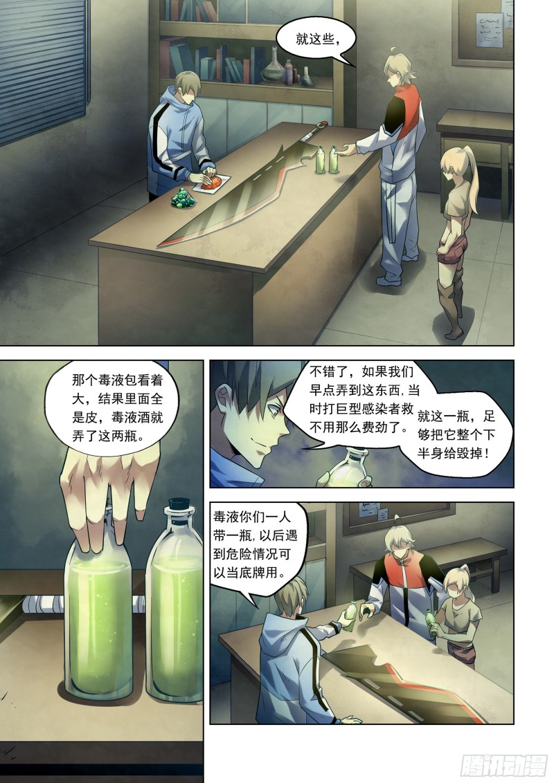 《末世凡人》漫画最新章节第282话免费下拉式在线观看章节第【1】张图片