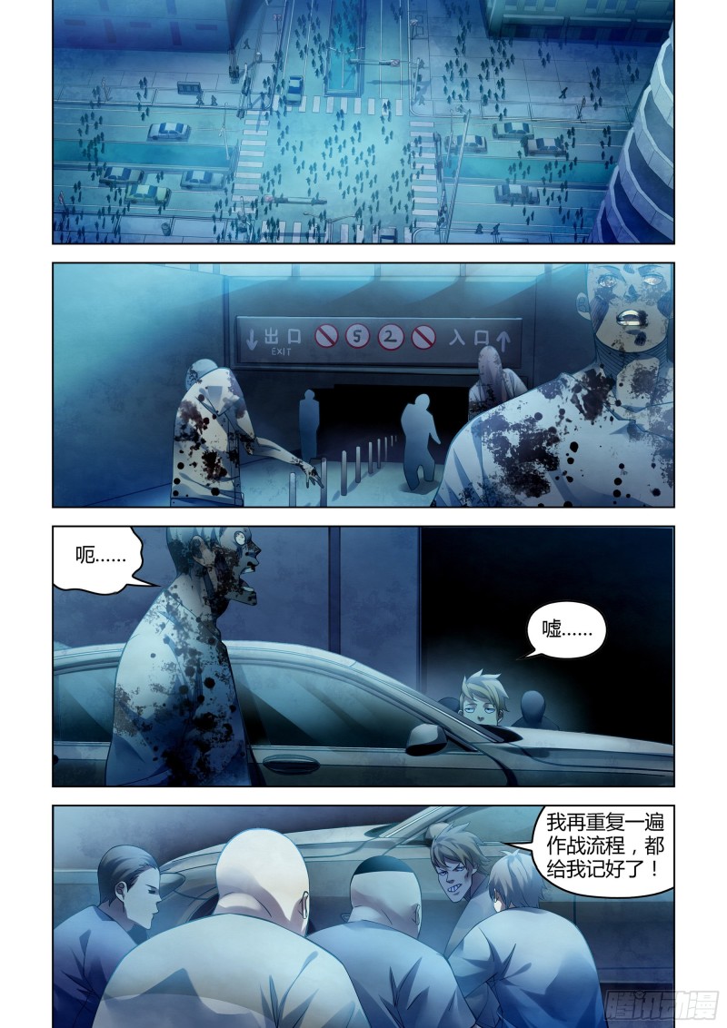 《末世凡人》漫画最新章节第283话免费下拉式在线观看章节第【1】张图片