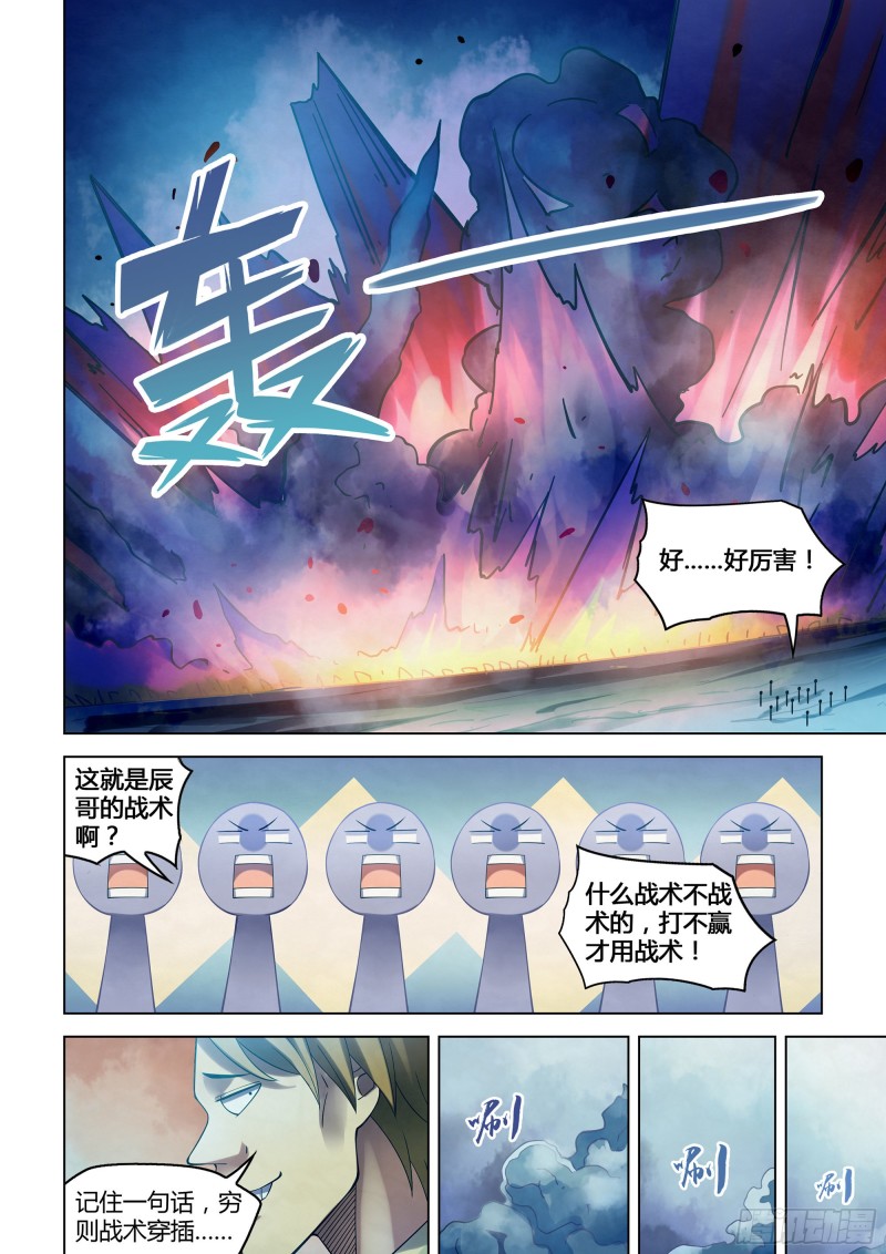 《末世凡人》漫画最新章节第283话免费下拉式在线观看章节第【10】张图片