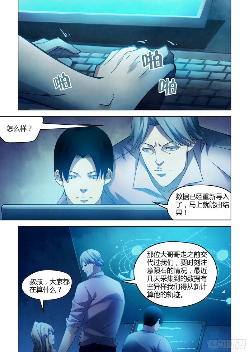 《末世凡人》漫画最新章节第283话免费下拉式在线观看章节第【13】张图片