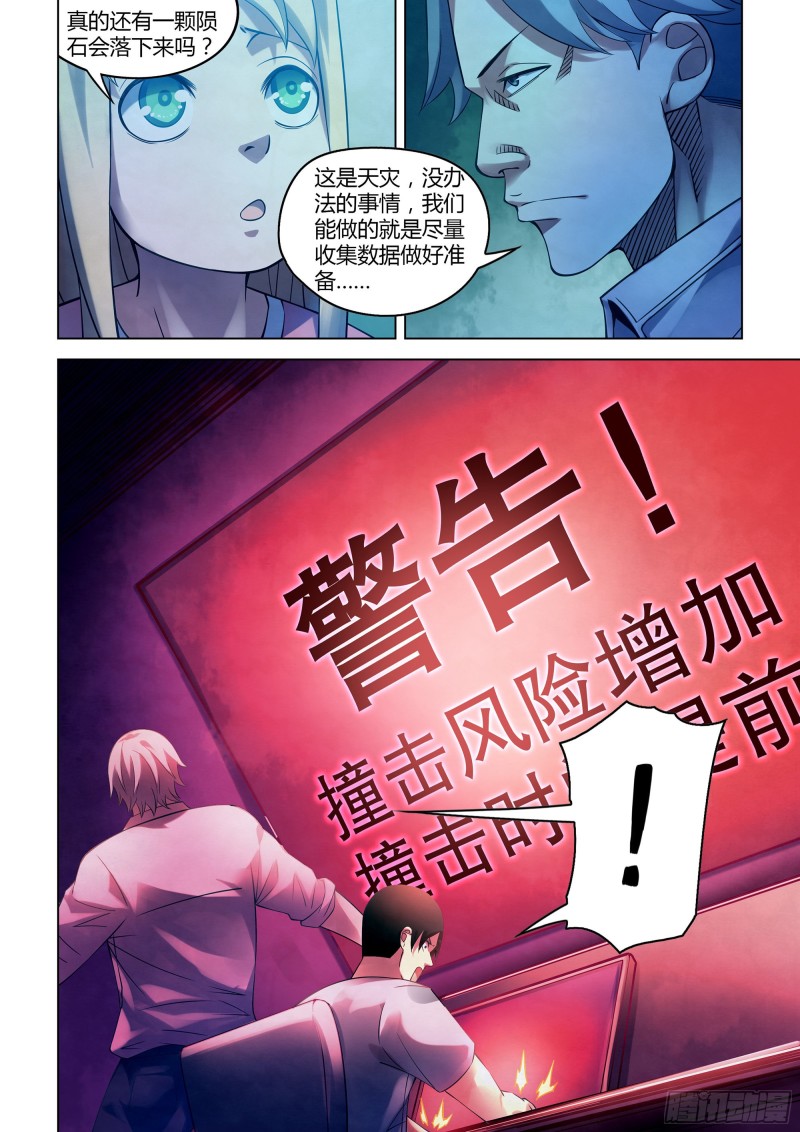 《末世凡人》漫画最新章节第283话免费下拉式在线观看章节第【14】张图片