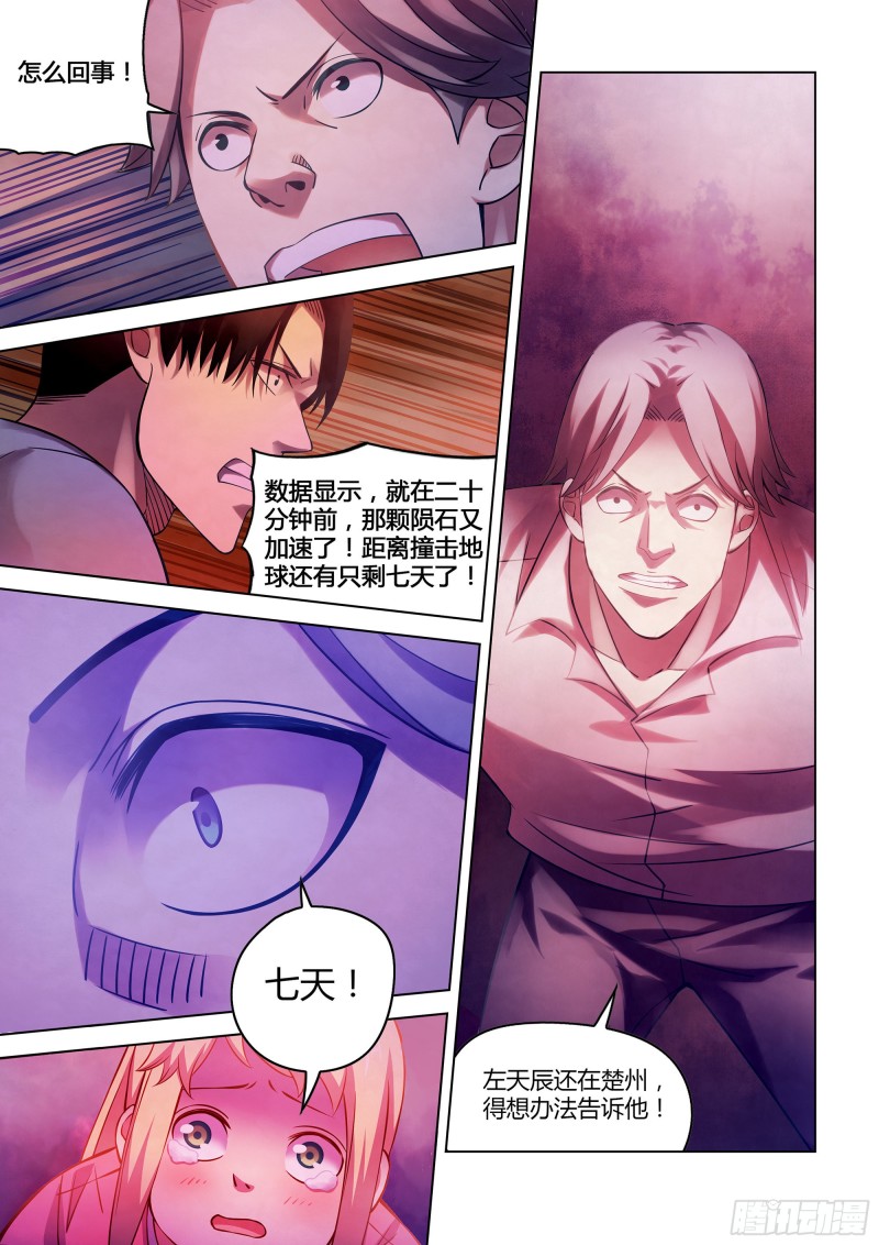 《末世凡人》漫画最新章节第283话免费下拉式在线观看章节第【15】张图片