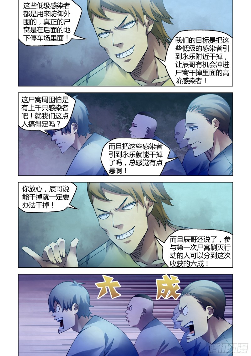 《末世凡人》漫画最新章节第283话免费下拉式在线观看章节第【2】张图片