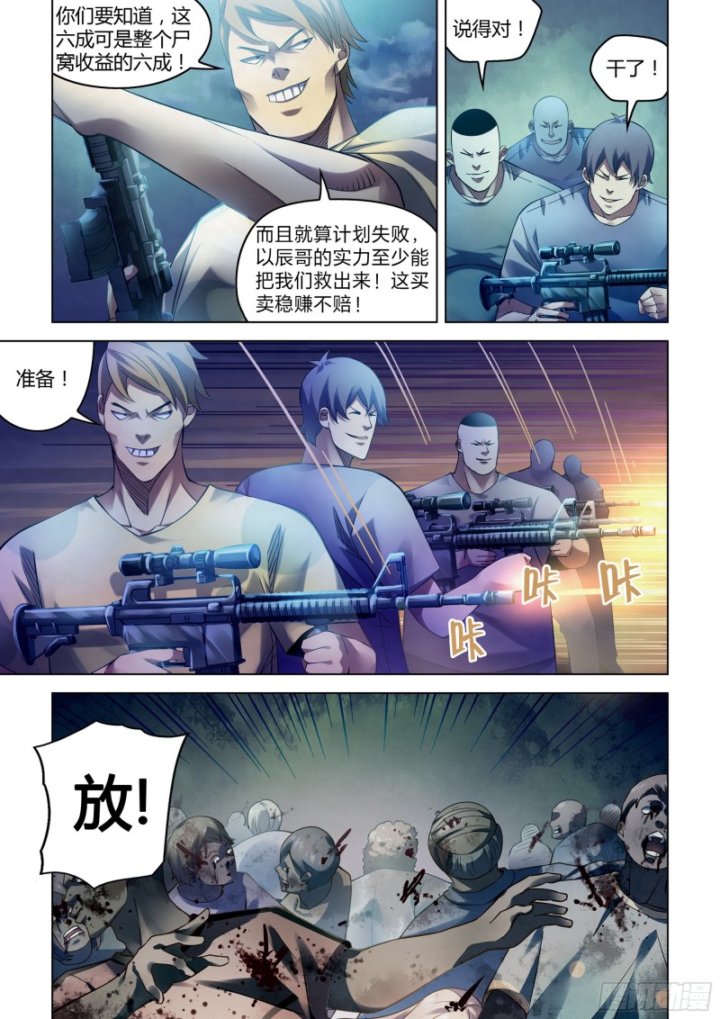 《末世凡人》漫画最新章节第283话免费下拉式在线观看章节第【3】张图片