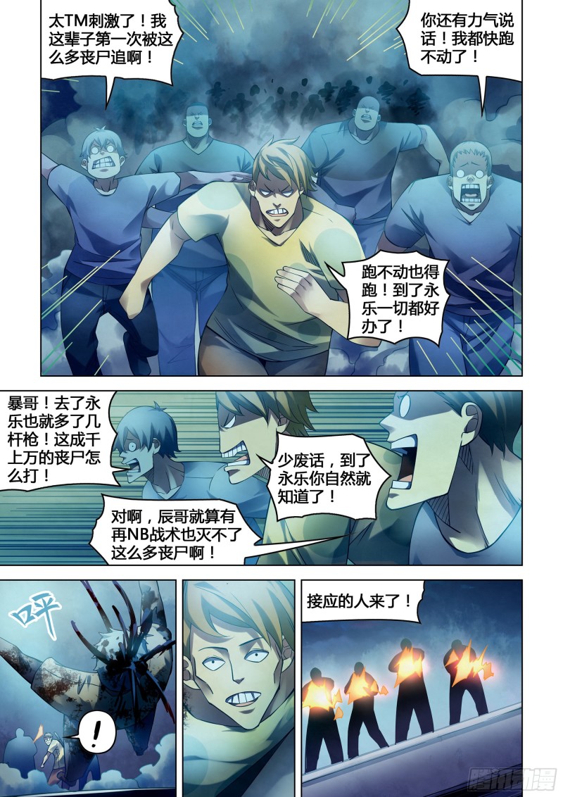 《末世凡人》漫画最新章节第283话免费下拉式在线观看章节第【5】张图片