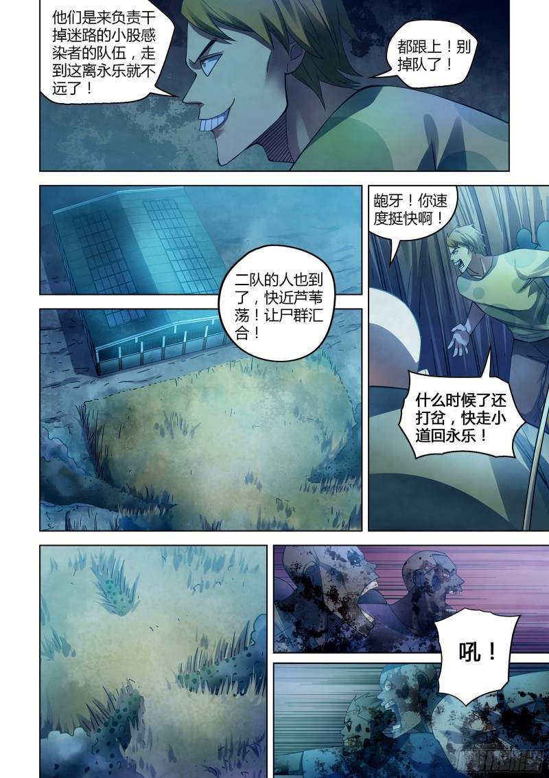 《末世凡人》漫画最新章节第283话免费下拉式在线观看章节第【6】张图片