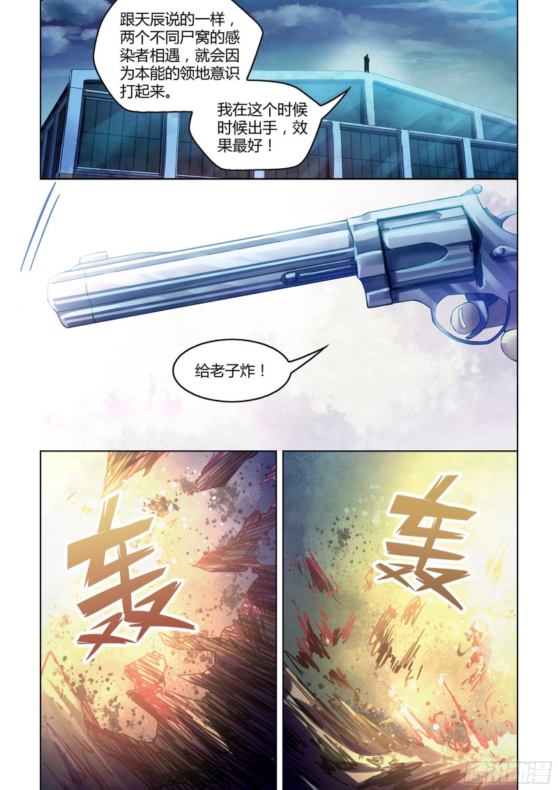 《末世凡人》漫画最新章节第283话免费下拉式在线观看章节第【9】张图片