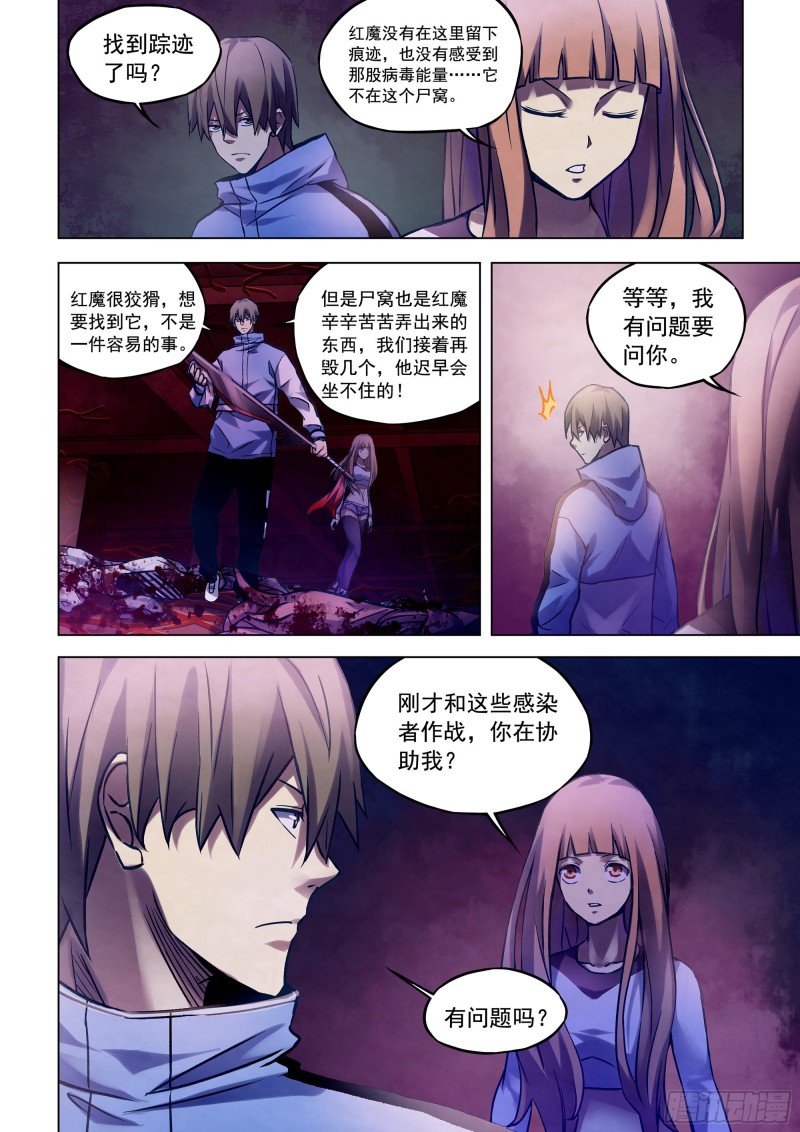 《末世凡人》漫画最新章节第284话免费下拉式在线观看章节第【2】张图片