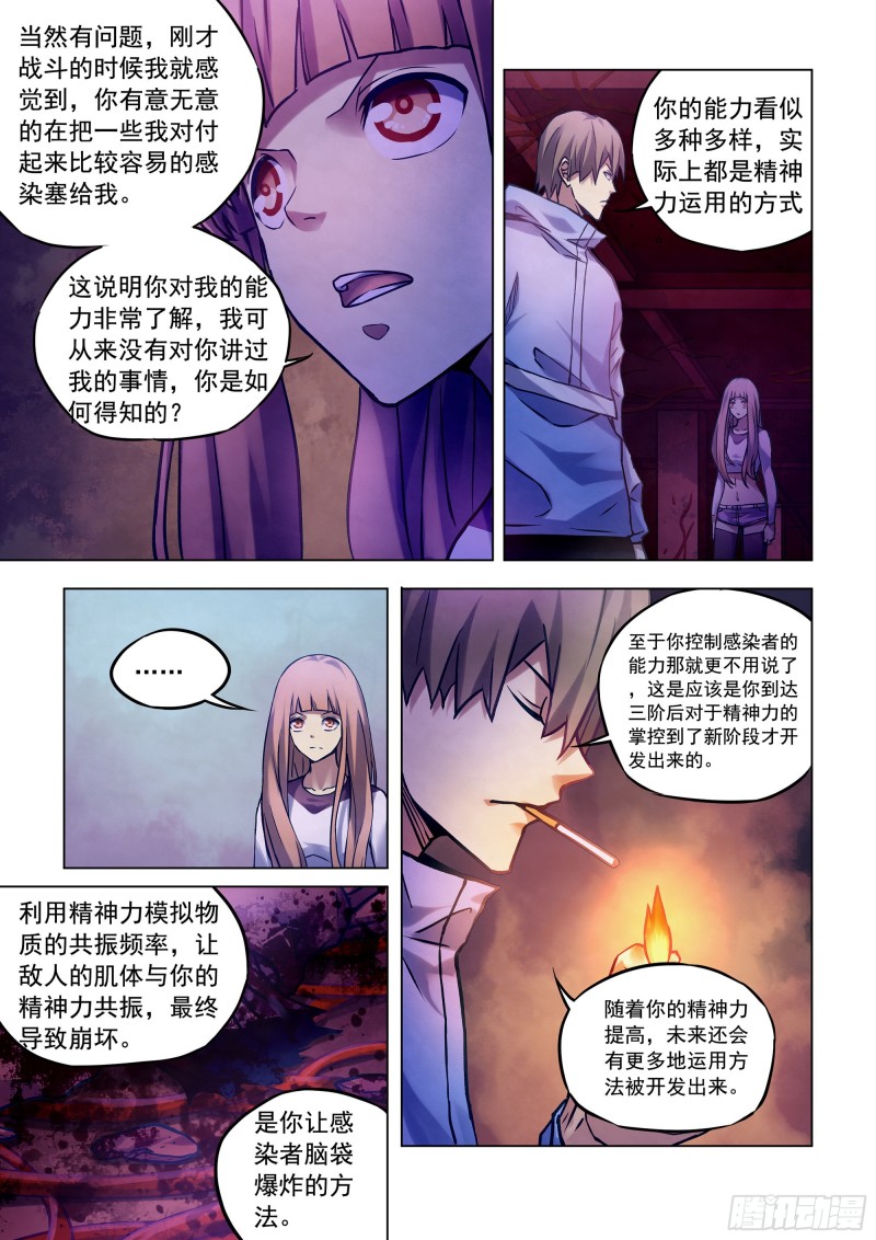 《末世凡人》漫画最新章节第284话免费下拉式在线观看章节第【3】张图片