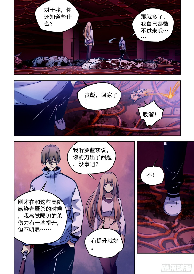 《末世凡人》漫画最新章节第284话免费下拉式在线观看章节第【4】张图片