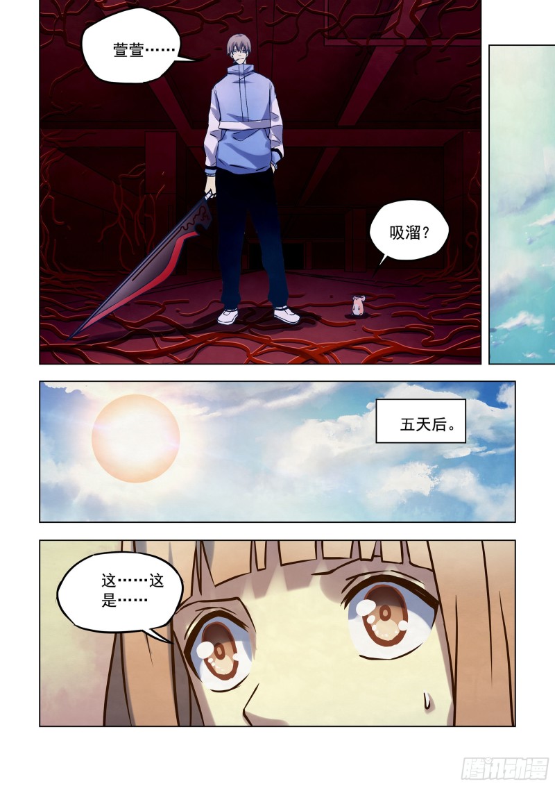 《末世凡人》漫画最新章节第284话免费下拉式在线观看章节第【6】张图片