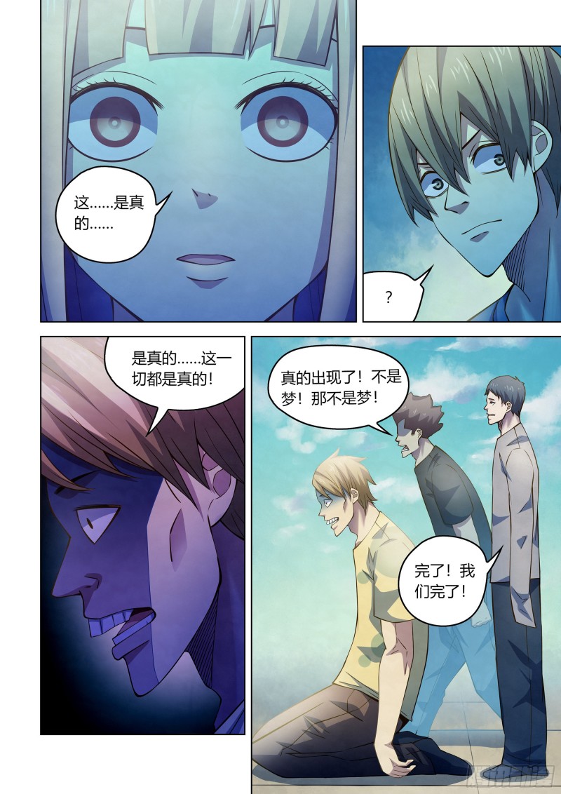 《末世凡人》漫画最新章节第286话免费下拉式在线观看章节第【10】张图片