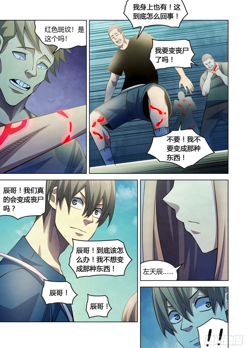 《末世凡人》漫画最新章节第286话免费下拉式在线观看章节第【13】张图片