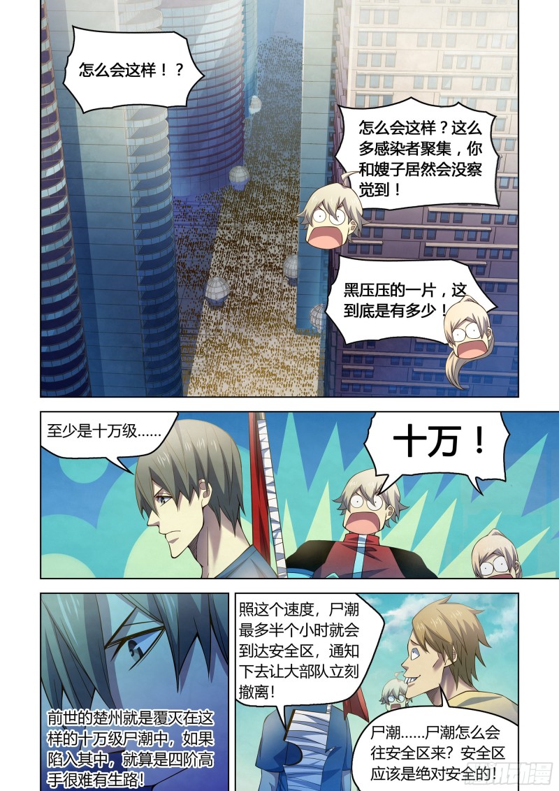 《末世凡人》漫画最新章节第286话免费下拉式在线观看章节第【2】张图片