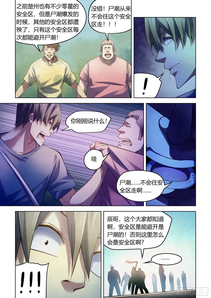 《末世凡人》漫画最新章节第286话免费下拉式在线观看章节第【3】张图片