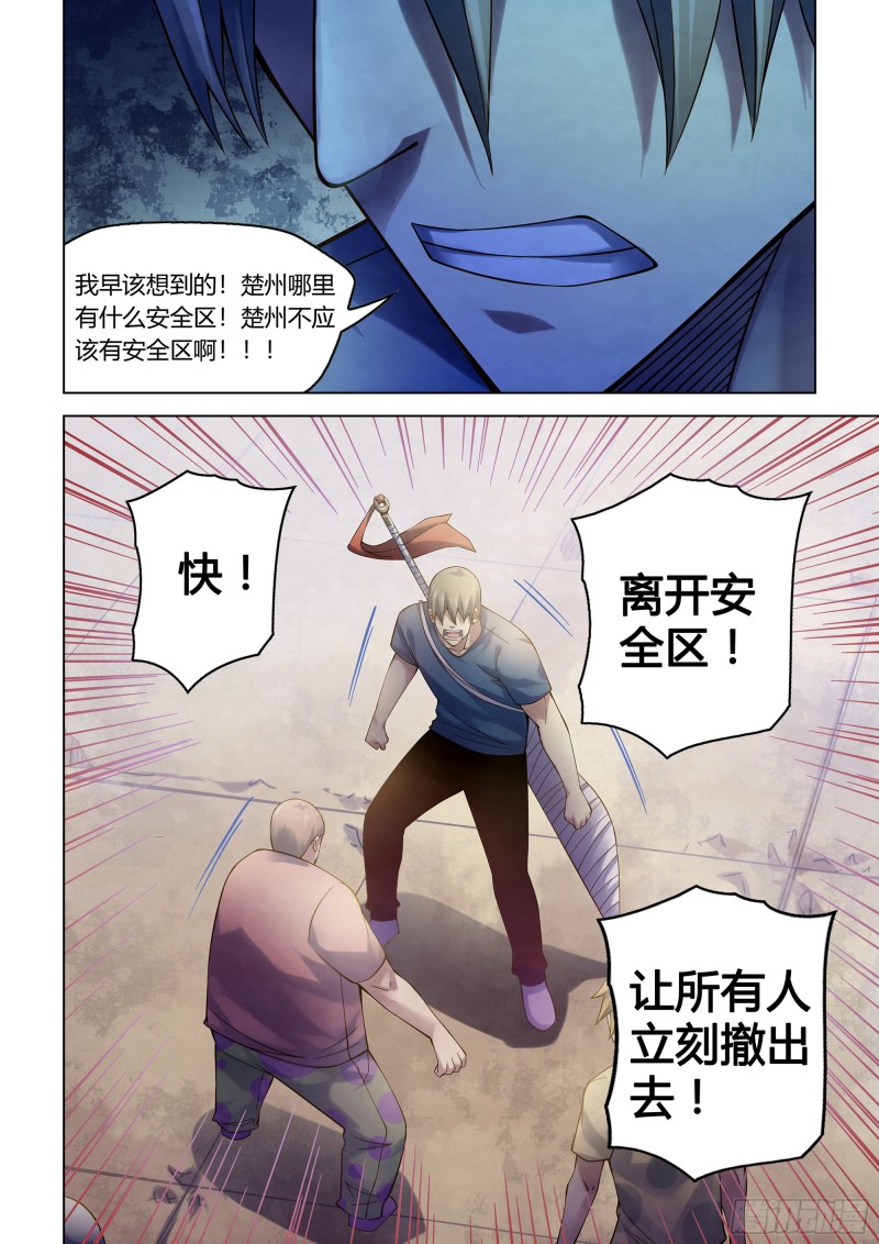 《末世凡人》漫画最新章节第286话免费下拉式在线观看章节第【4】张图片