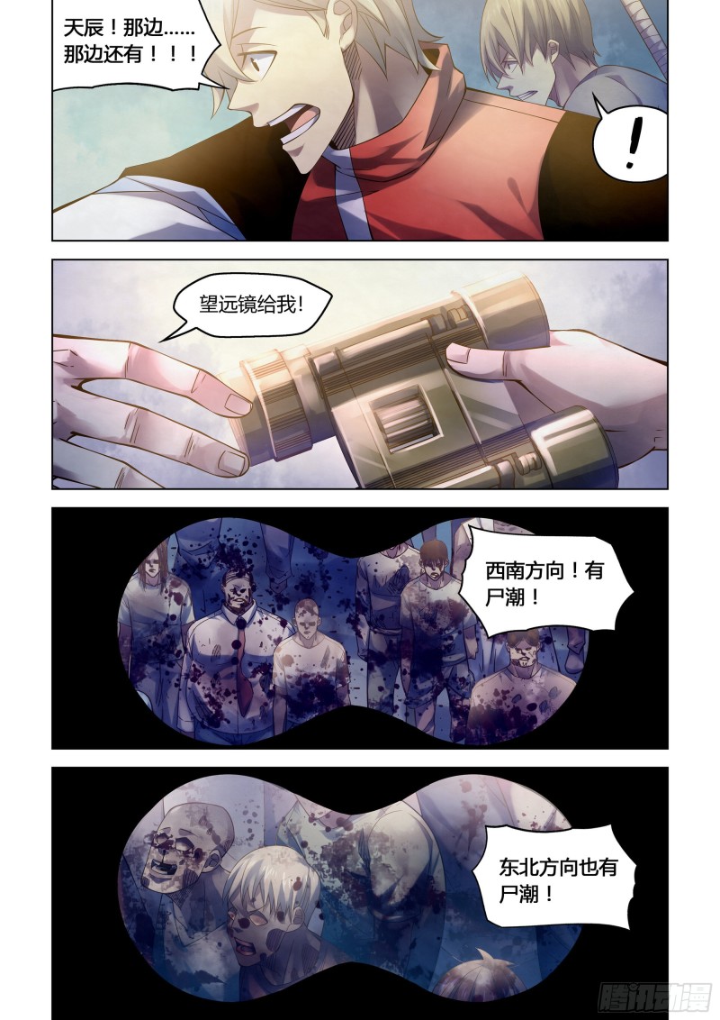 《末世凡人》漫画最新章节第286话免费下拉式在线观看章节第【8】张图片