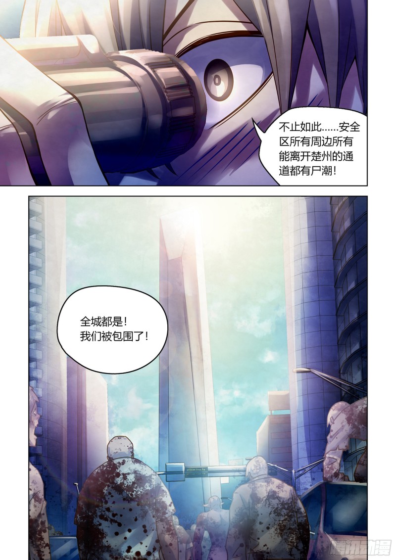 《末世凡人》漫画最新章节第286话免费下拉式在线观看章节第【9】张图片