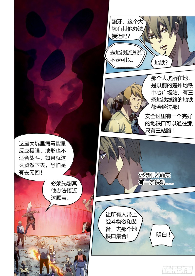 《末世凡人》漫画最新章节第288话免费下拉式在线观看章节第【10】张图片