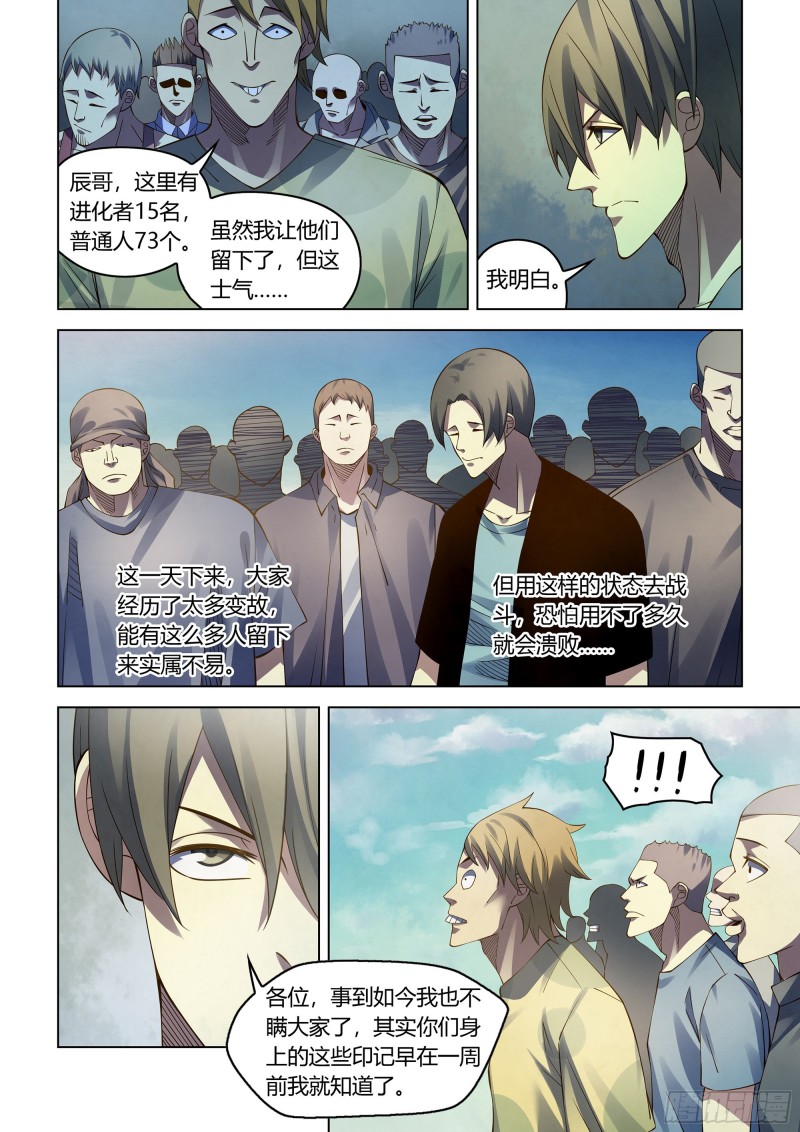 《末世凡人》漫画最新章节第288话免费下拉式在线观看章节第【12】张图片