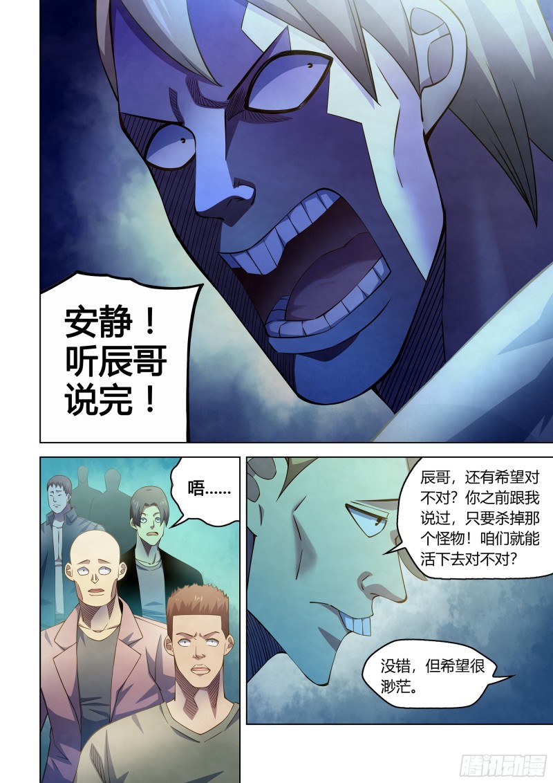 《末世凡人》漫画最新章节第288话免费下拉式在线观看章节第【14】张图片