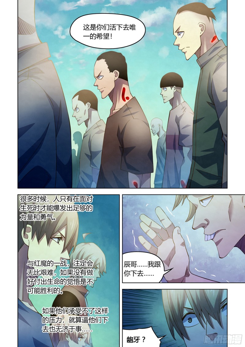 《末世凡人》漫画最新章节第288话免费下拉式在线观看章节第【16】张图片