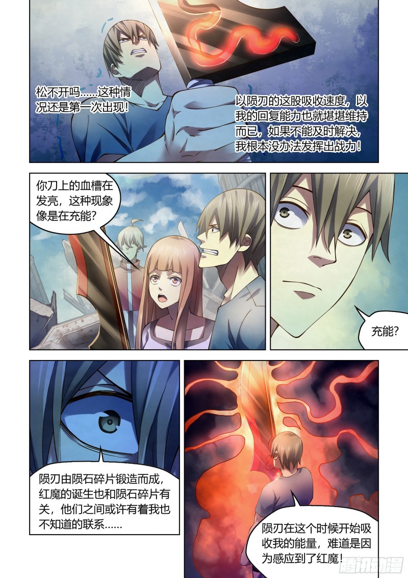 《末世凡人》漫画最新章节第288话免费下拉式在线观看章节第【2】张图片