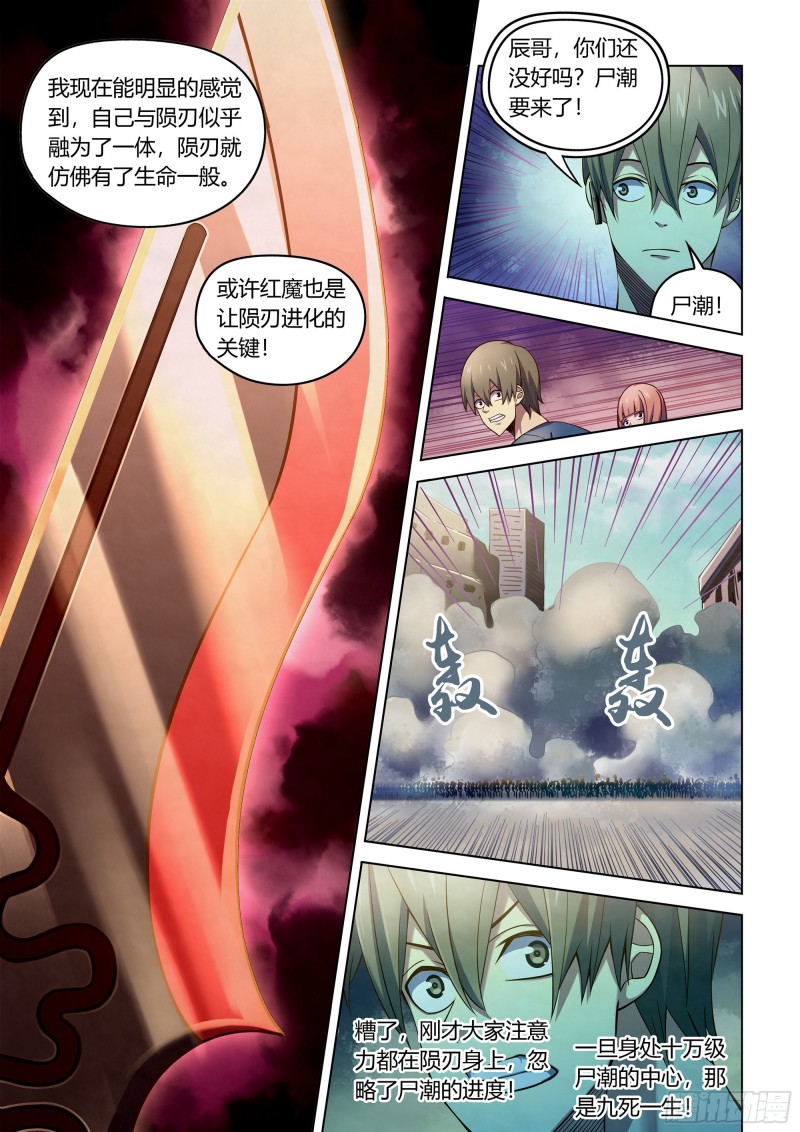 《末世凡人》漫画最新章节第288话免费下拉式在线观看章节第【3】张图片