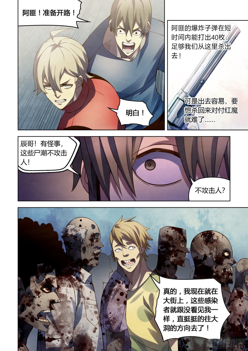 《末世凡人》漫画最新章节第288话免费下拉式在线观看章节第【4】张图片