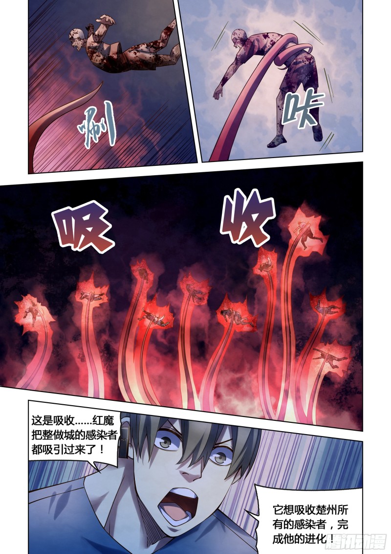 《末世凡人》漫画最新章节第288话免费下拉式在线观看章节第【7】张图片