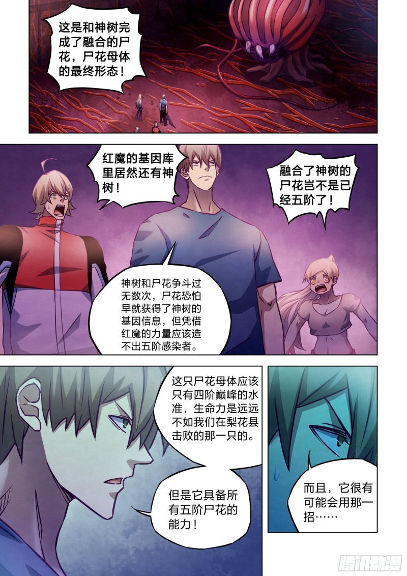 《末世凡人》漫画最新章节第290话免费下拉式在线观看章节第【1】张图片