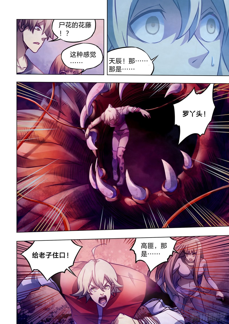 《末世凡人》漫画最新章节第290话免费下拉式在线观看章节第【10】张图片