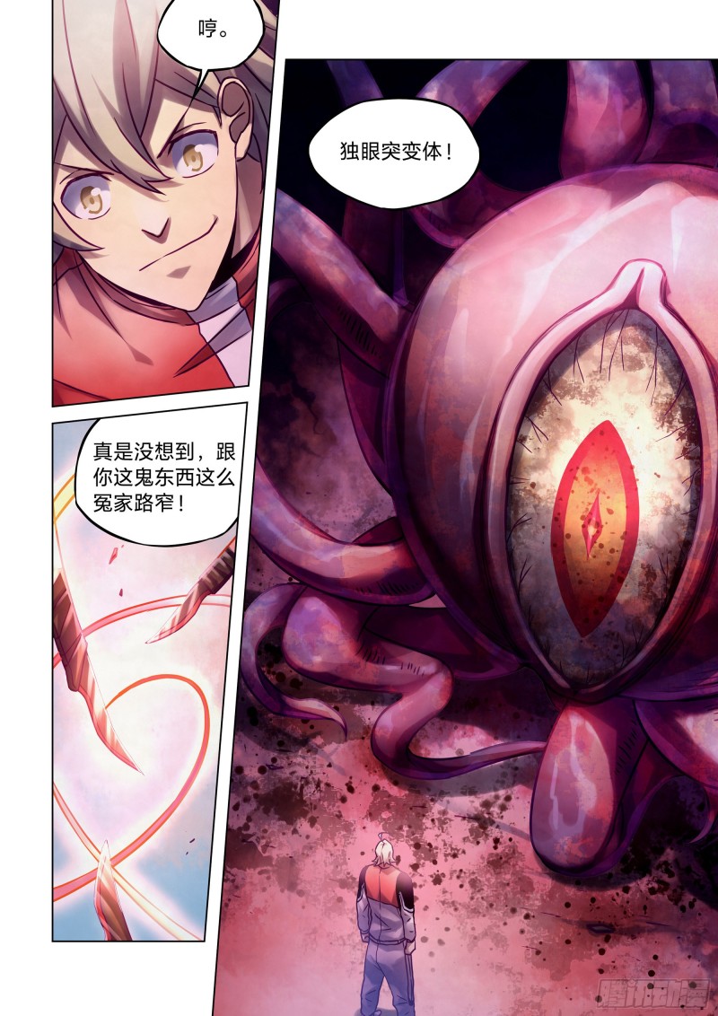 《末世凡人》漫画最新章节第290话免费下拉式在线观看章节第【12】张图片