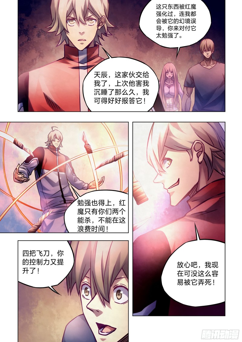 《末世凡人》漫画最新章节第290话免费下拉式在线观看章节第【13】张图片