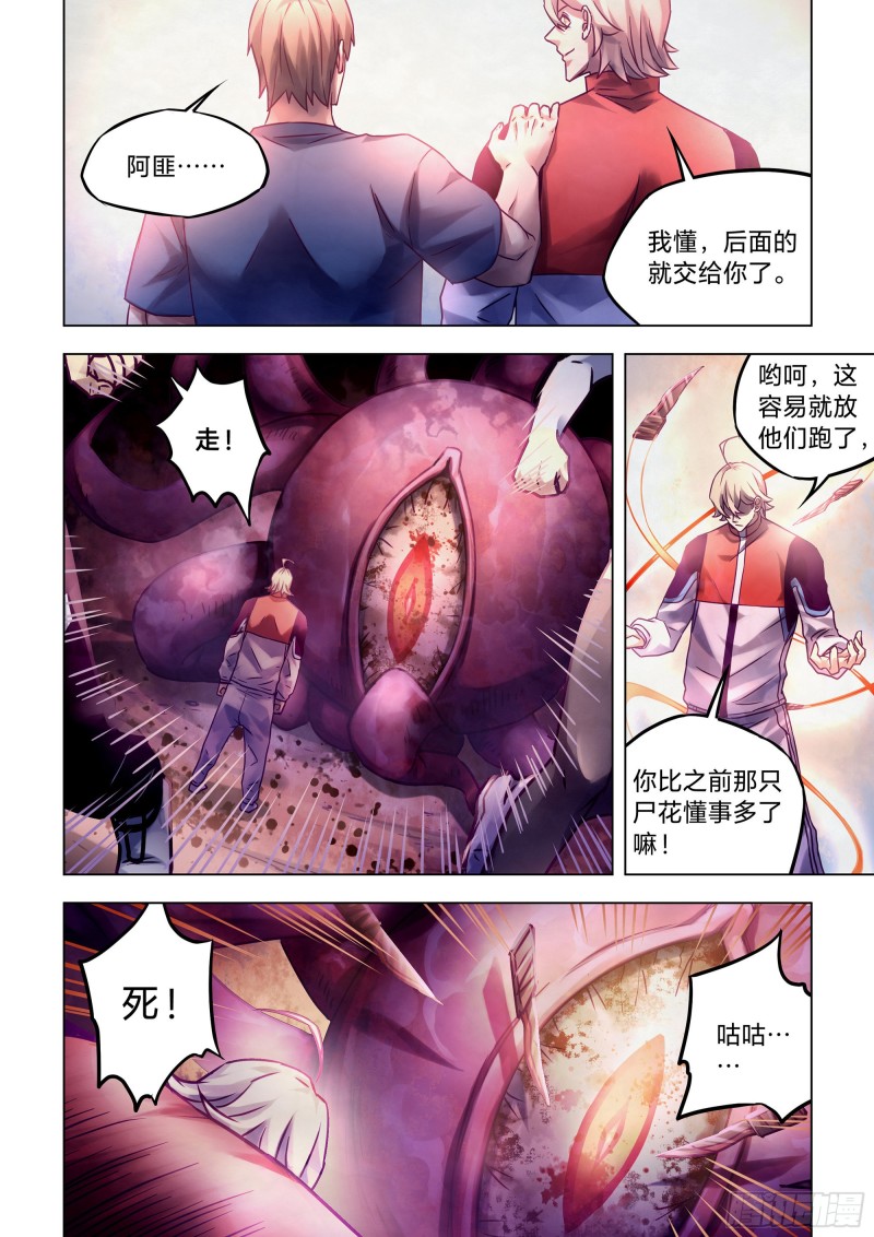 《末世凡人》漫画最新章节第290话免费下拉式在线观看章节第【14】张图片