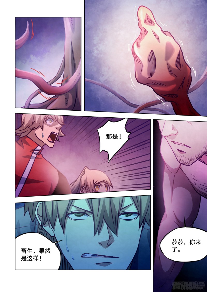 《末世凡人》漫画最新章节第290话免费下拉式在线观看章节第【2】张图片