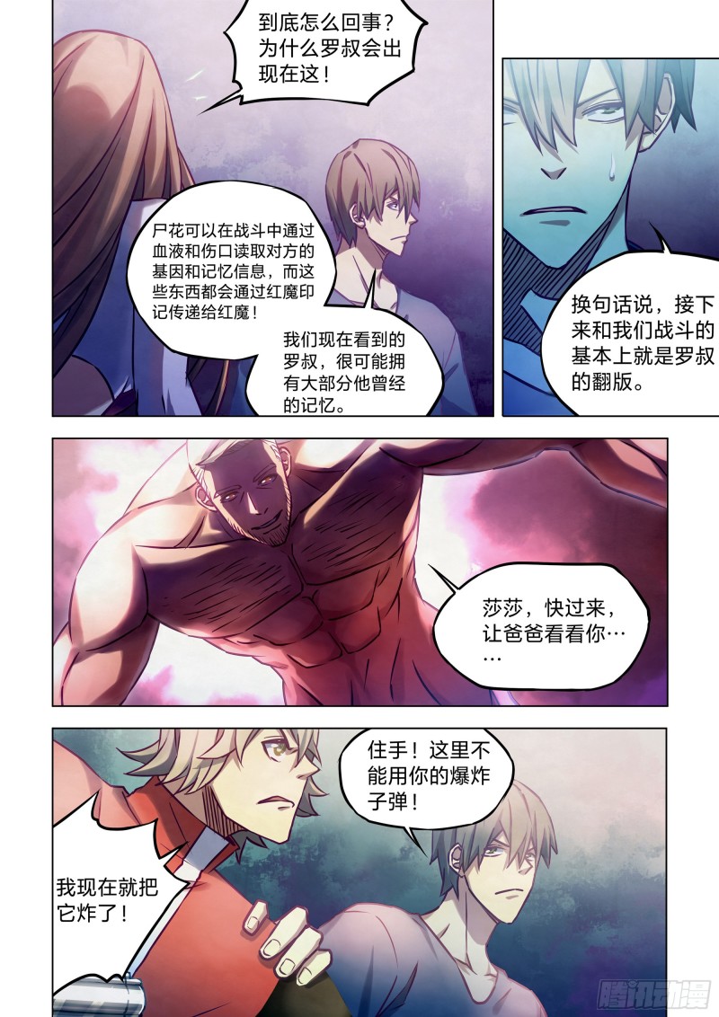 《末世凡人》漫画最新章节第290话免费下拉式在线观看章节第【4】张图片