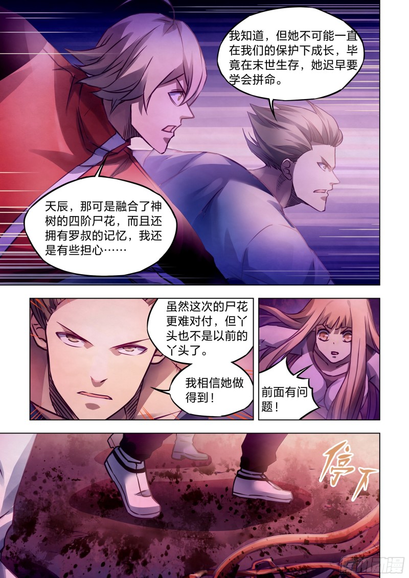 《末世凡人》漫画最新章节第290话免费下拉式在线观看章节第【9】张图片