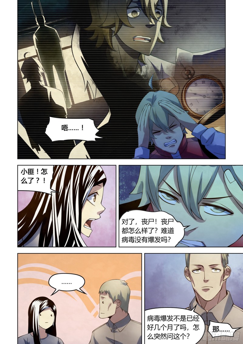 《末世凡人》漫画最新章节第291话免费下拉式在线观看章节第【6】张图片