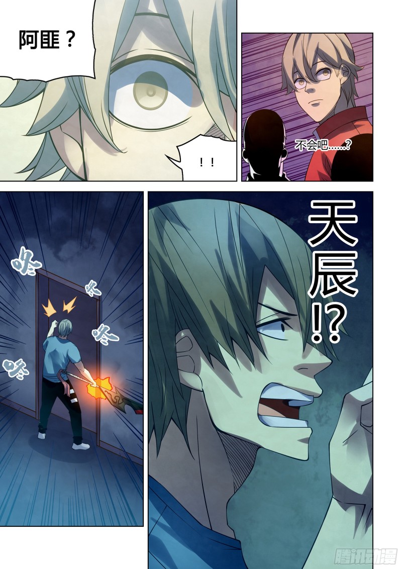 《末世凡人》漫画最新章节第291话免费下拉式在线观看章节第【9】张图片