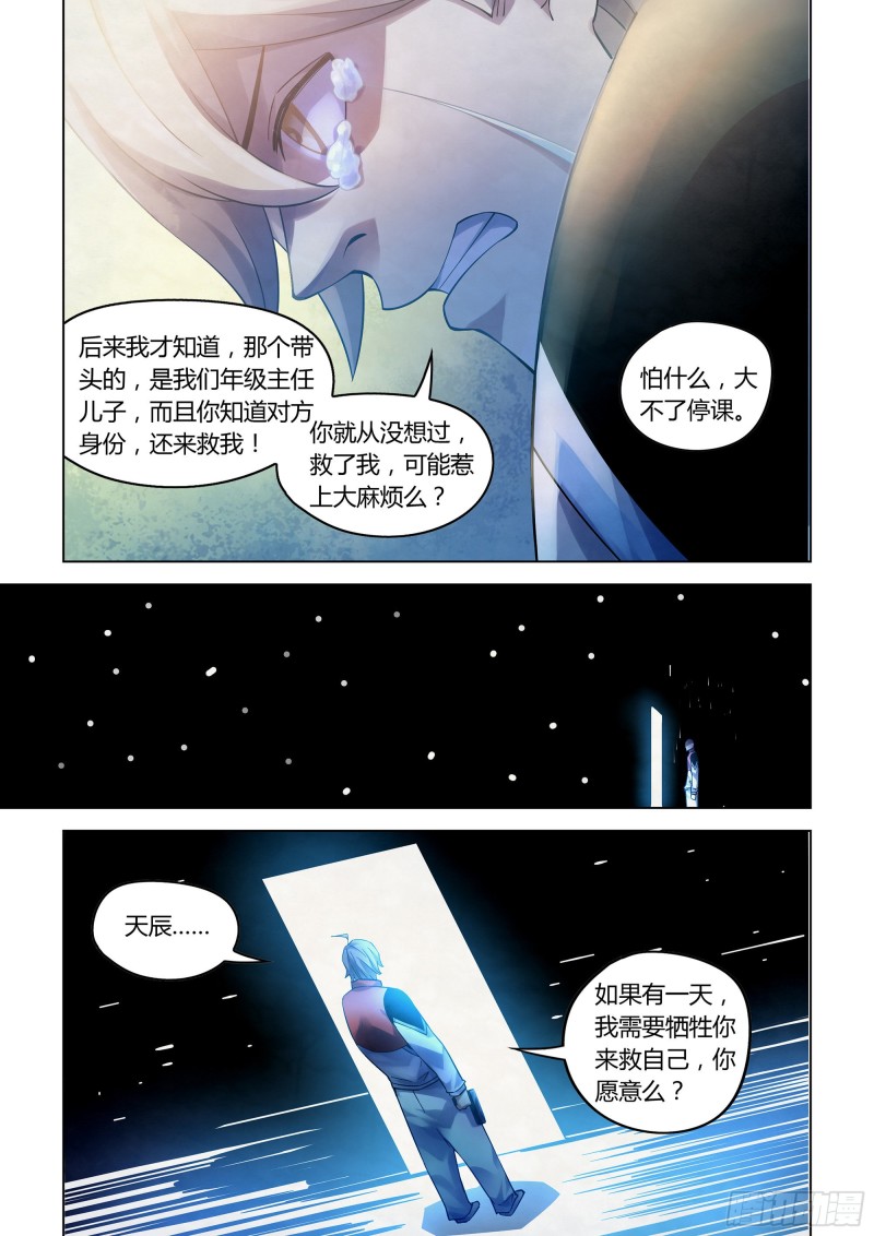 《末世凡人》漫画最新章节第292话免费下拉式在线观看章节第【14】张图片