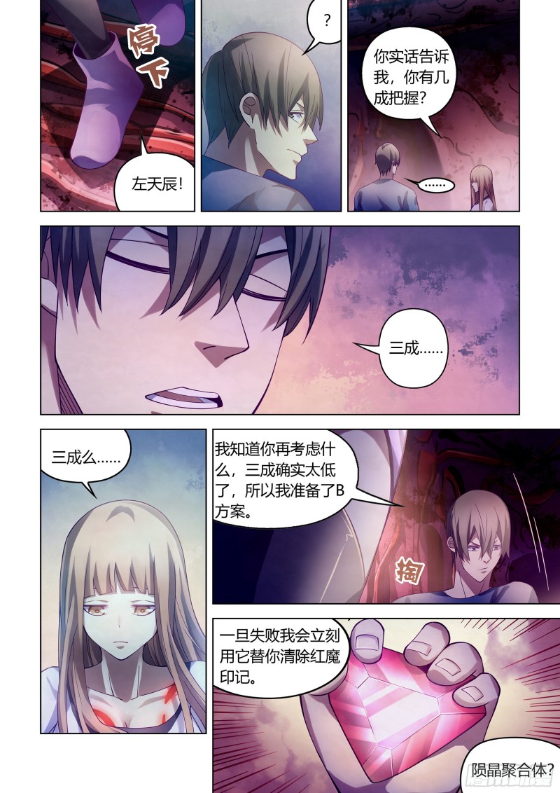 《末世凡人》漫画最新章节第292话免费下拉式在线观看章节第【2】张图片