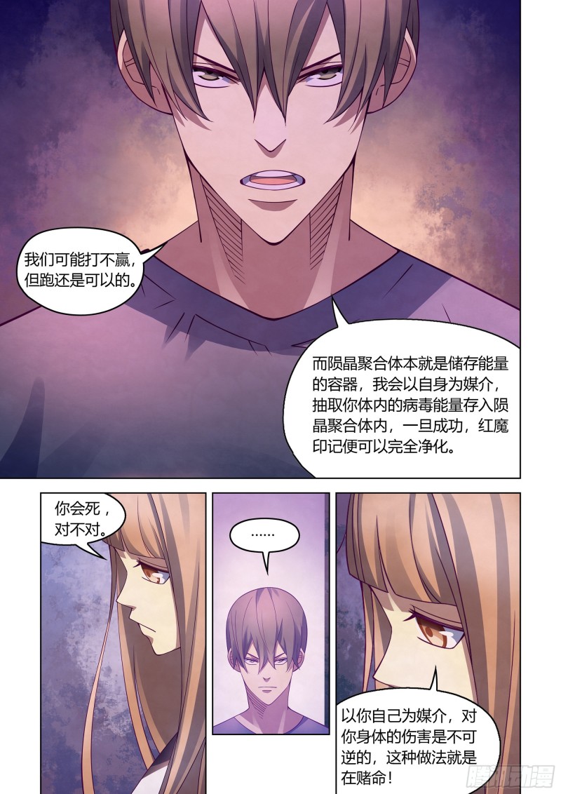 《末世凡人》漫画最新章节第292话免费下拉式在线观看章节第【3】张图片