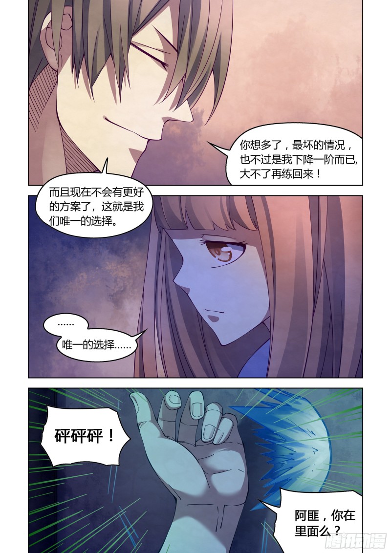 《末世凡人》漫画最新章节第292话免费下拉式在线观看章节第【4】张图片