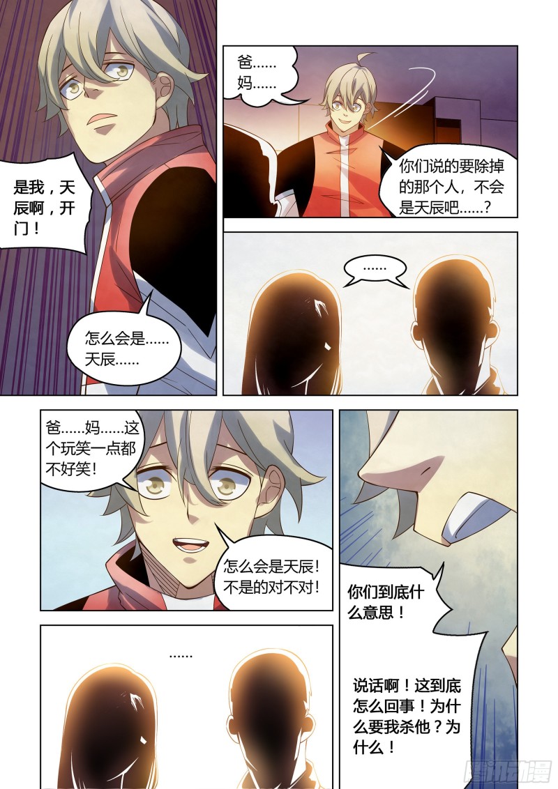 《末世凡人》漫画最新章节第292话免费下拉式在线观看章节第【5】张图片