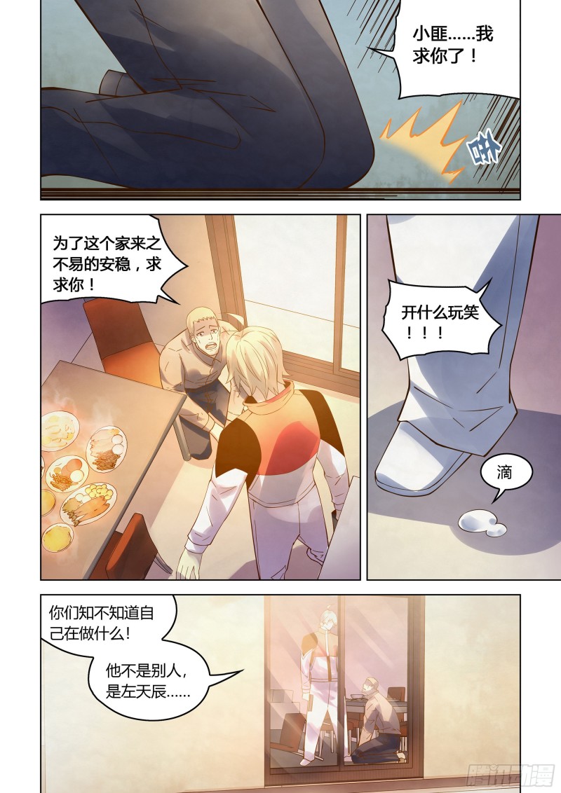 《末世凡人》漫画最新章节第292话免费下拉式在线观看章节第【6】张图片