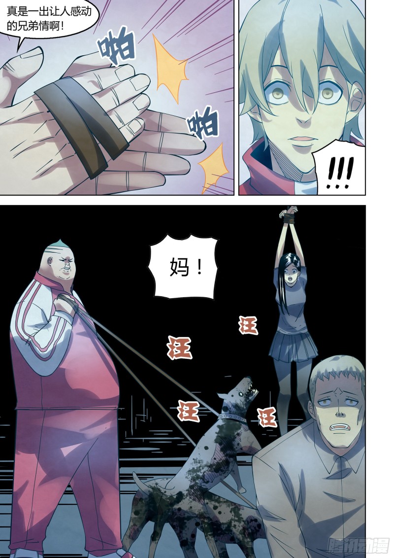 《末世凡人》漫画最新章节第292话免费下拉式在线观看章节第【8】张图片