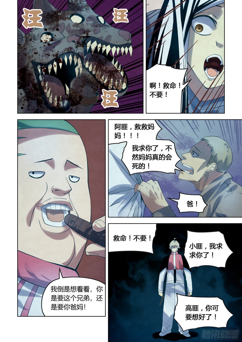 《末世凡人》漫画最新章节第292话免费下拉式在线观看章节第【9】张图片