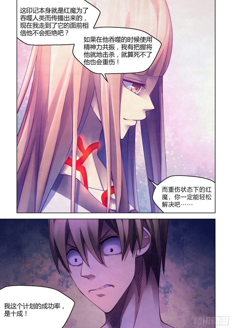 《末世凡人》漫画最新章节第293话免费下拉式在线观看章节第【15】张图片